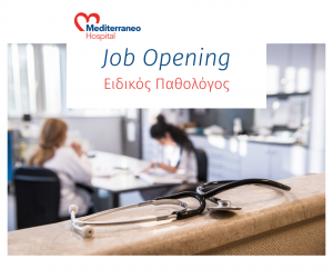 &Epsilon;&iota;&delta;&iota;&kappa;&omicron;ί &Pi;&alpha;&theta;&omicron;&lambda;ό&gamma;&omicron;&iota; 1 300x251 - Career Opportunities